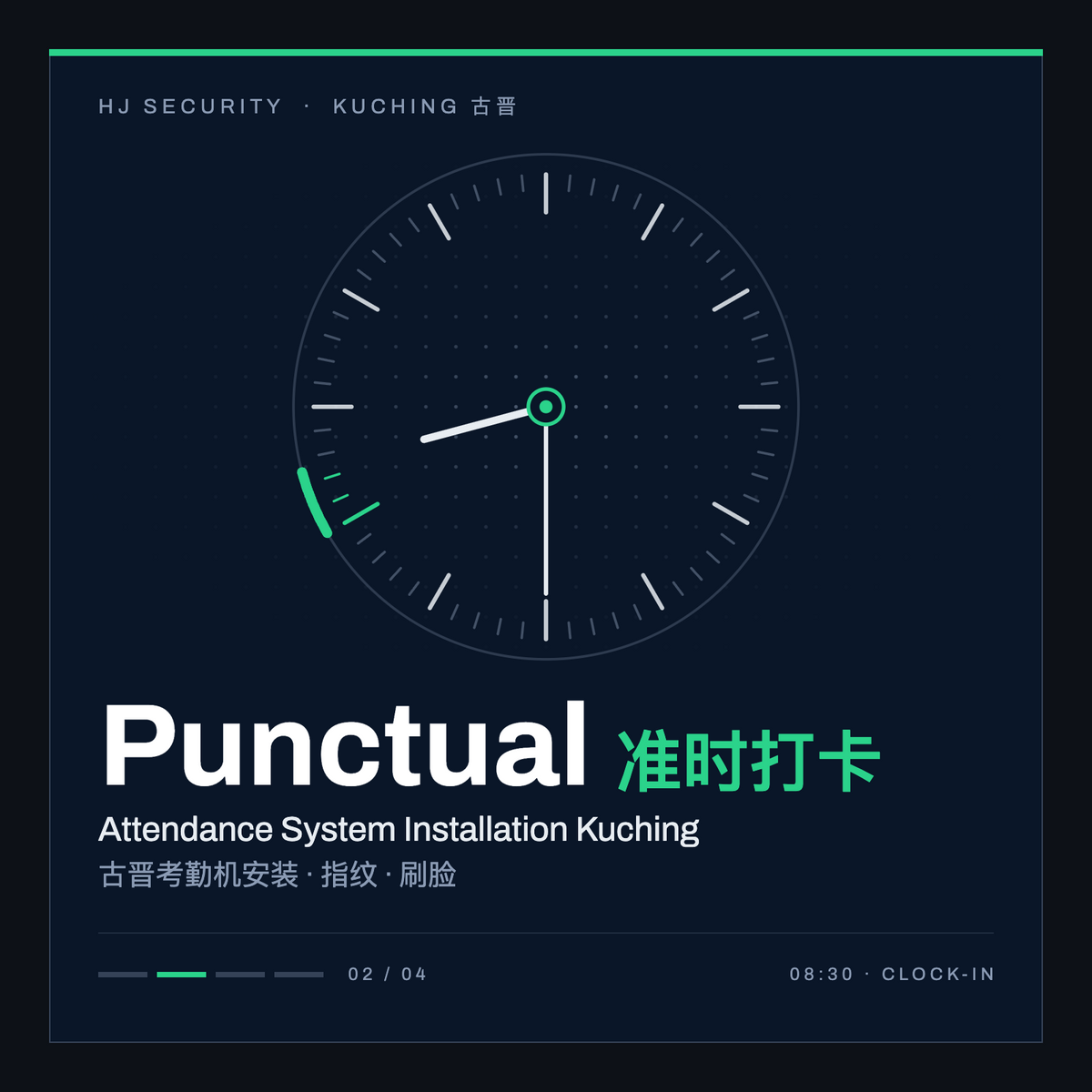 Punctual 准时打卡 Attendance System Installation Kuching 古晋 — fingerprint & face terminals | HJ Security